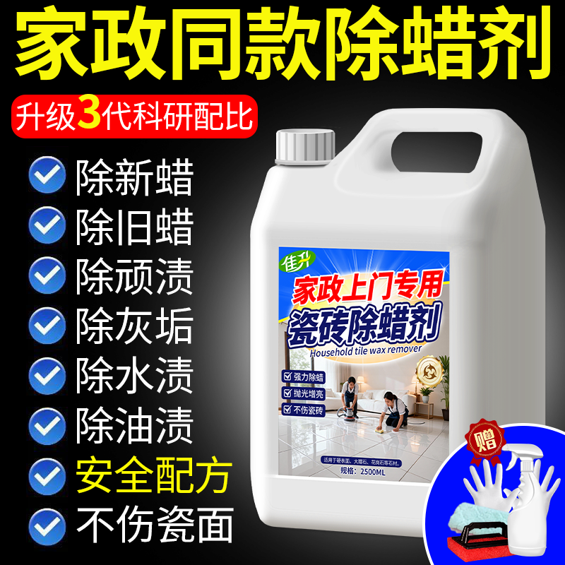 瓷砖除蜡剂地砖清洁去污抛光表面增亮地板砖去腊去黄新房开荒神%,洗护清洁剂/卫生巾/纸/香薰,洁瓷剂,淘宝优惠券,粉丝福利购,淘宝优惠卷