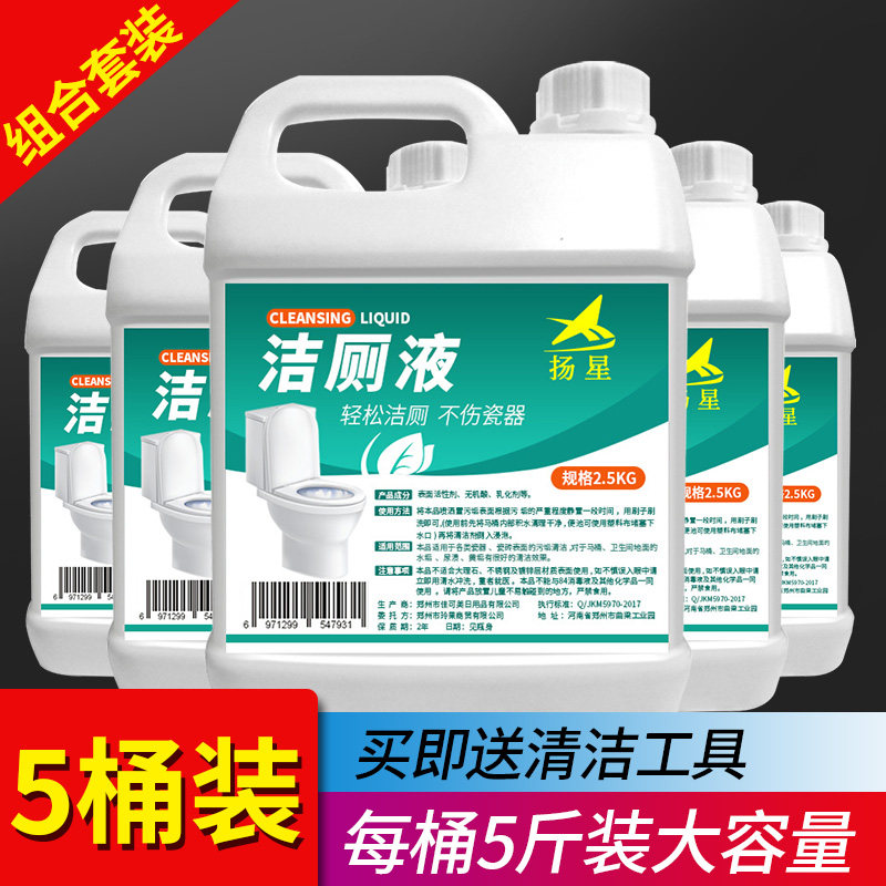 扬星洁厕液大桶酒店用洁厕灵家用强力除垢卫生间清香型洁厕剂*5桶