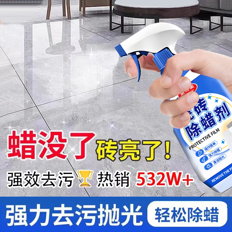 瓷砖除蜡剂瓷砖地砖表面增亮清