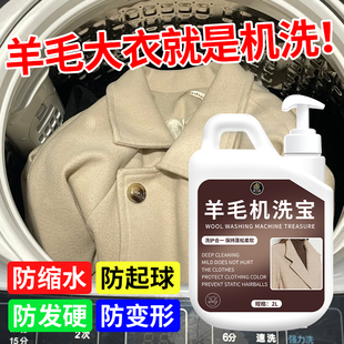 羊毛衫缩水还原恢复剂羊毛羊绒洗涤剂毛呢防缩水中性机洗清洗剂壹