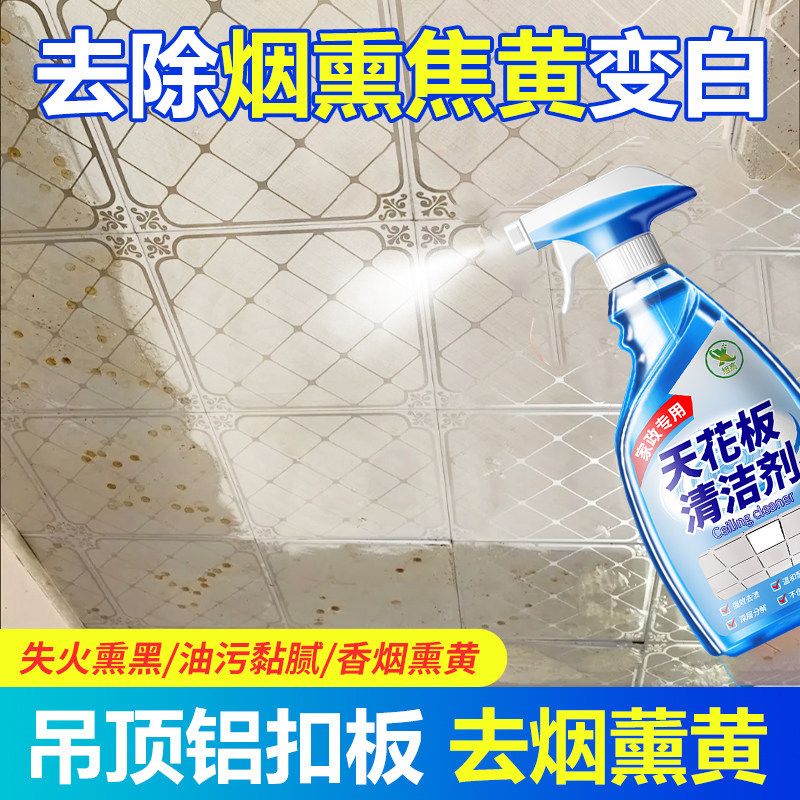 天花板清洁剂香烟焦油烟渍擦棚顶神器卫生间铝扣板墙壁黑垢熏黄壹