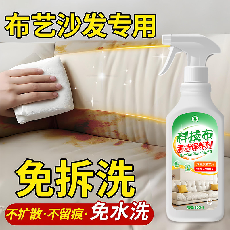 科技布沙发清洁剂强力去污沙发床垫地毯布艺用品免水洗清洁护理#