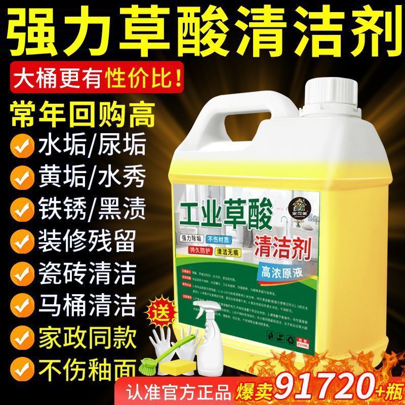 草酸清洁剂瓷砖厕所强力除垢剂