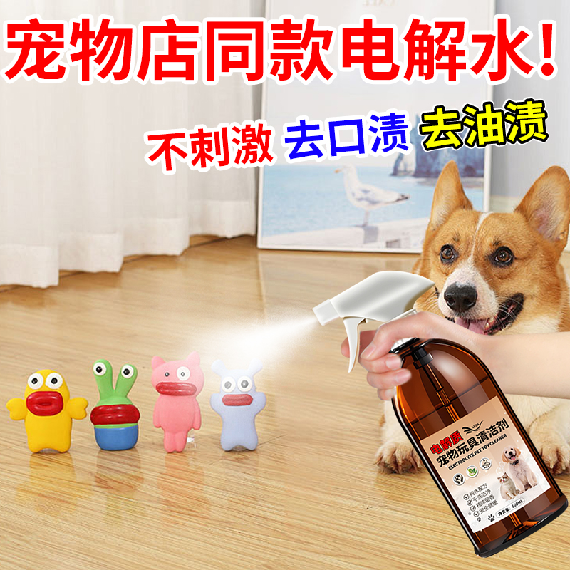 宠物玩具清洗慕斯狗狗洗碗液猫碗