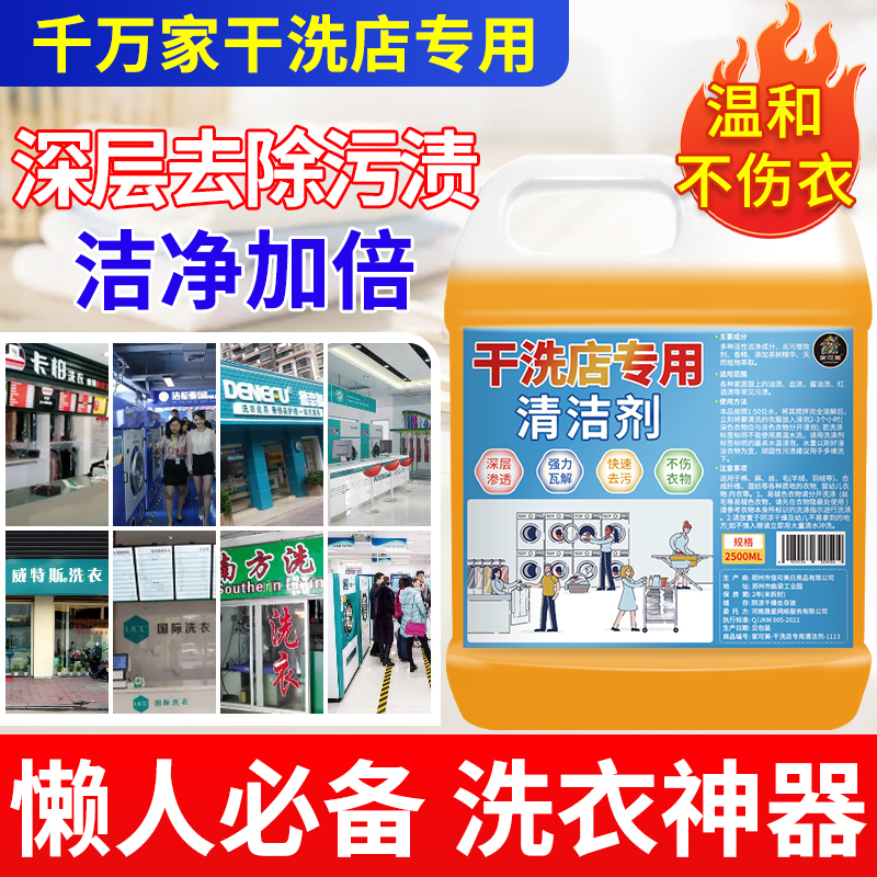 干洗店专用强力去污除油王