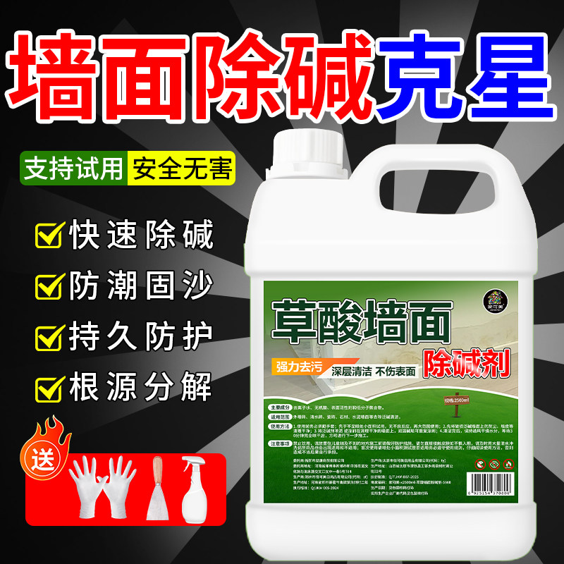 草酸墙面除碱剂水泥红砖腻子墙面泛碱脱皮鼓包掉渣防裂固沙除碱%,洗护清洁剂/卫生巾/纸/香薰,多用途清洁剂,淘宝优惠券,粉丝福利购,淘宝优惠卷