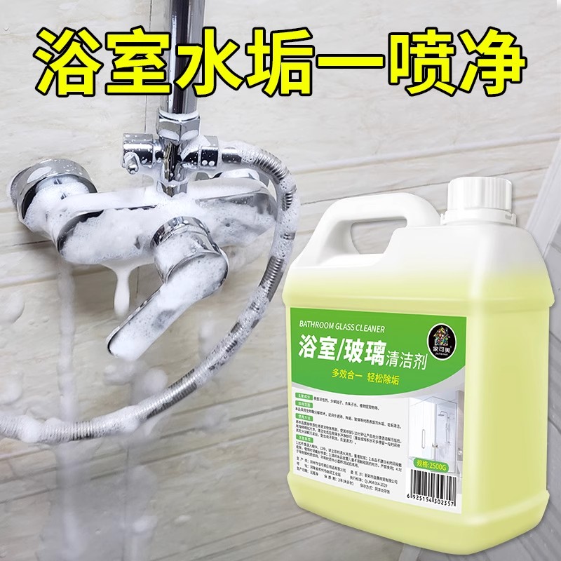 浴室瓷砖清洁剂浴缸淋浴玻璃清洗