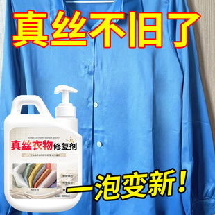 真丝衣服颜色恢复剂修护还原桑蚕丝丝绸发白翻新泛白褪色增艳剂%