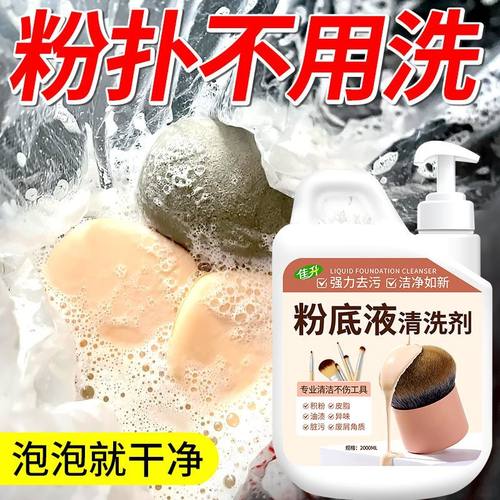 粉底液清洗剂领口红彩妆印去除剂