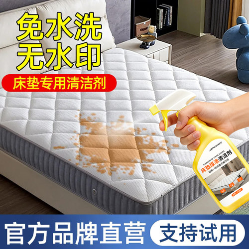 床垫清洁剂血渍尿渍清洗免水洗