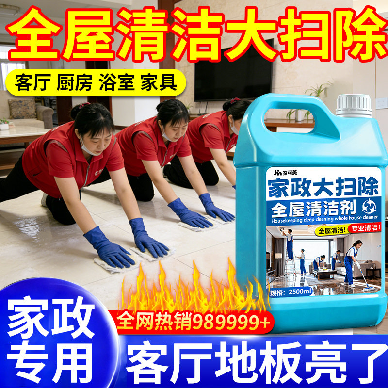 全屋大扫除清洁剂家用多功能清洁泡泡卫生间地板玻擦璃清洁泡沫#