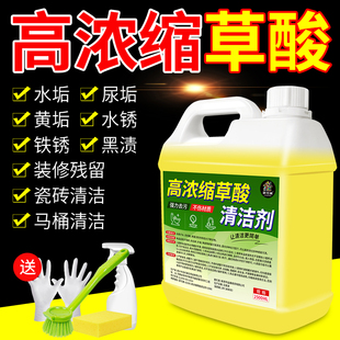 草酸清洁剂瓷砖强力除垢剂厕所专用高浓度去污去黄清洗尿碱溶解