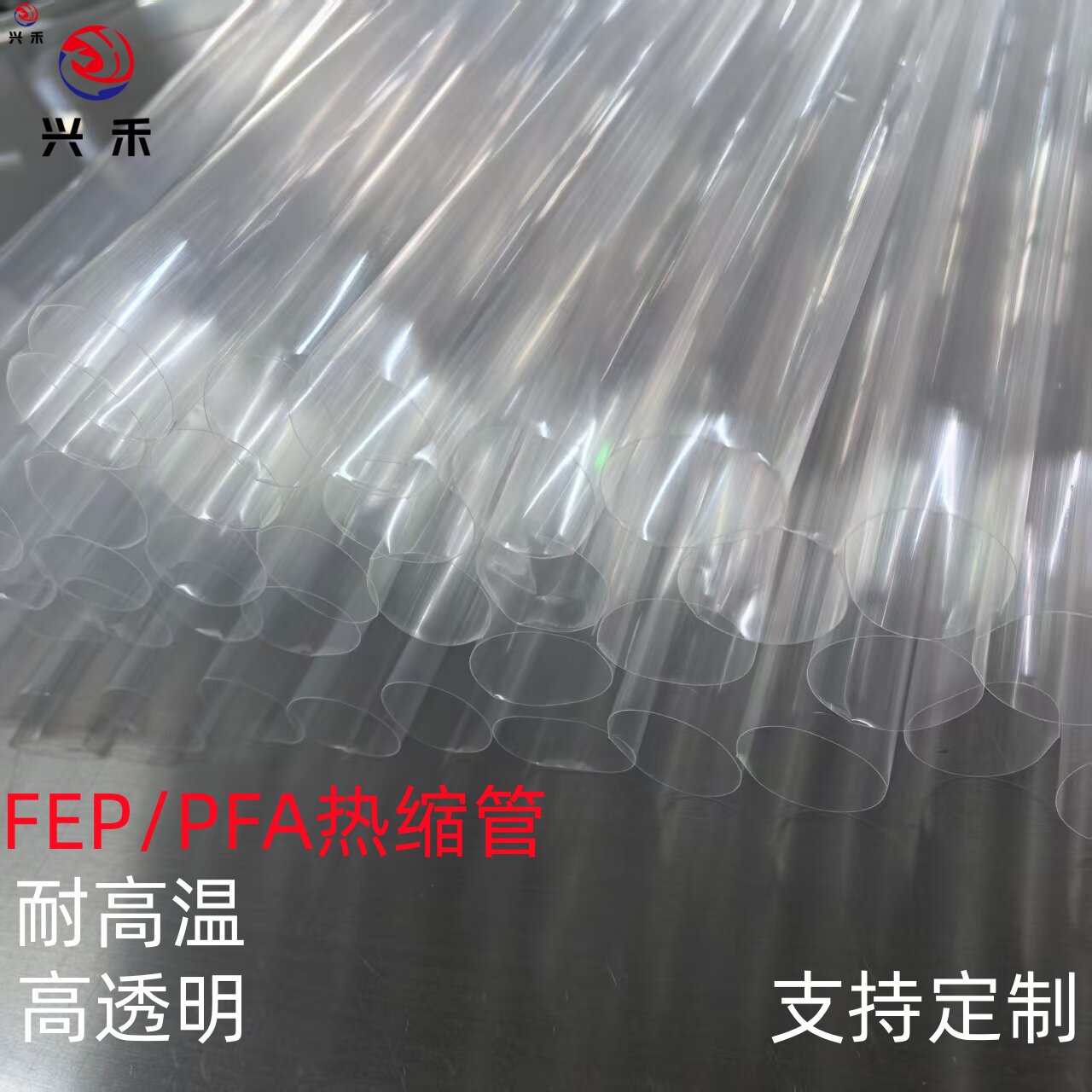 FEP灯管防爆膜耐酸碱耐高温