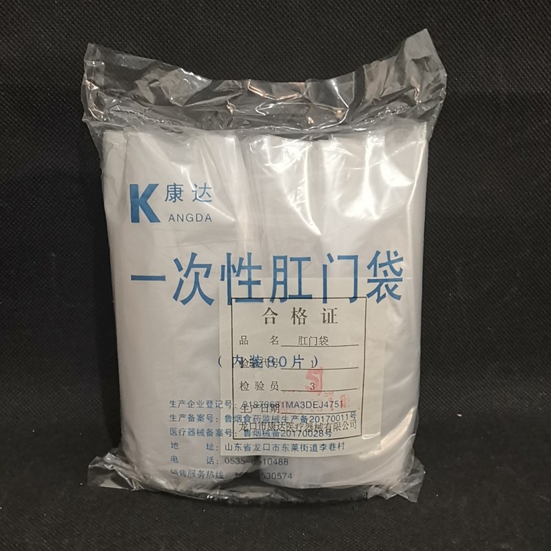 5包包邮 加厚一次性肛门袋便袋便厕用具（器械）