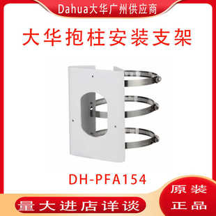 大华抱箍支架监控柱装安装支架DH-PFA156/DH-PFA154/PFA151