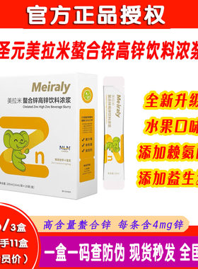美拉米螯合锌易吸收买三送二