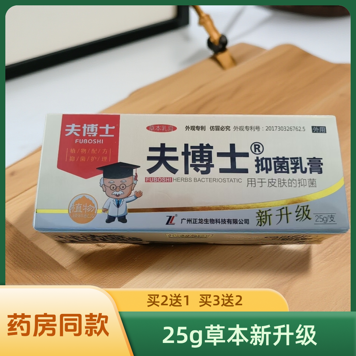 夫博士抑菌乳膏25g新升级正品肤博士软膏 广州正龙买2送1