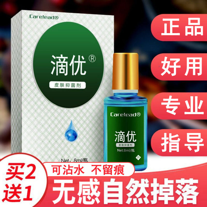 滴优正品8ml装鸦胆子护理液脚上手上脖子腋下适用 2026款 买2送1