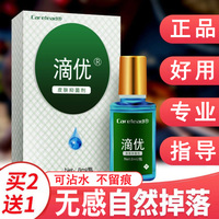 滴优正品8ml装护理液脚上手上脖子腋下适用 2026款 买2送1