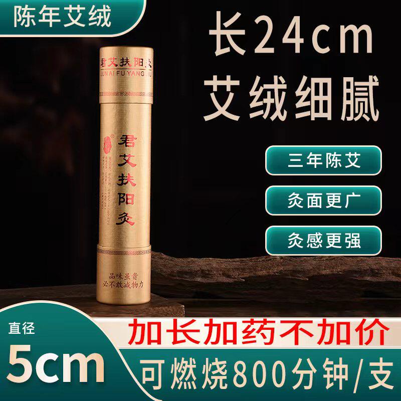 扶阳灸5*24厘米加药加量不加价