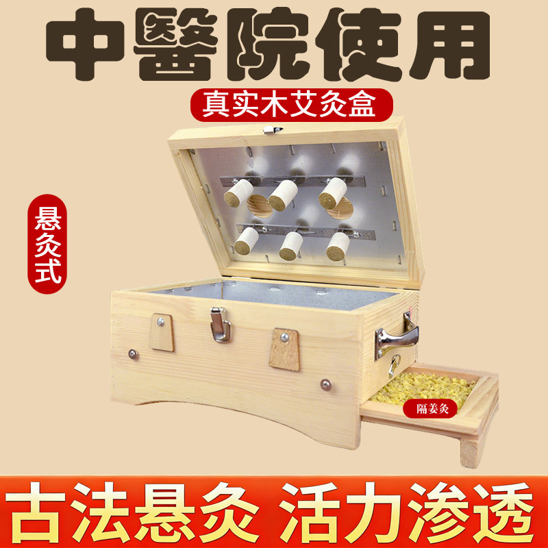 君艾康健实木灸盒悬灸火力通透