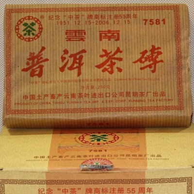 2006年纪念中茶55周年7581