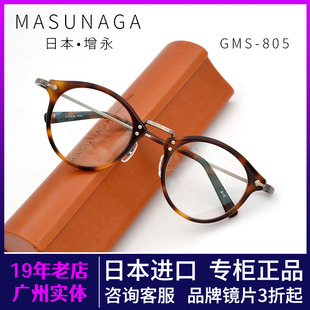 MASUNAGA增永GMS 可配眼镜片 805日本手工眼镜框架陈奕迅李湘同款