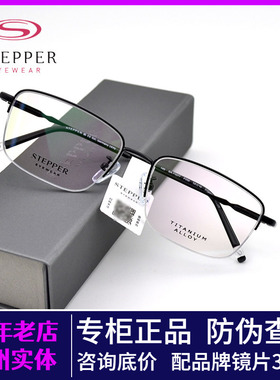 STEPPER思柏眼镜架男款半框钛架时尚商务超轻近视眼镜架SA-71077