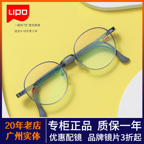 李白儿童全框是钛防滑时尚复古