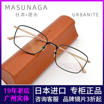 MASUNAGA男全框纯钛简约眼镜架