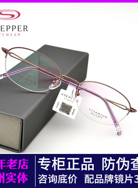 STEPPER德国思柏超轻钛眼镜框女款商务半框近视眼镜架SA-74002