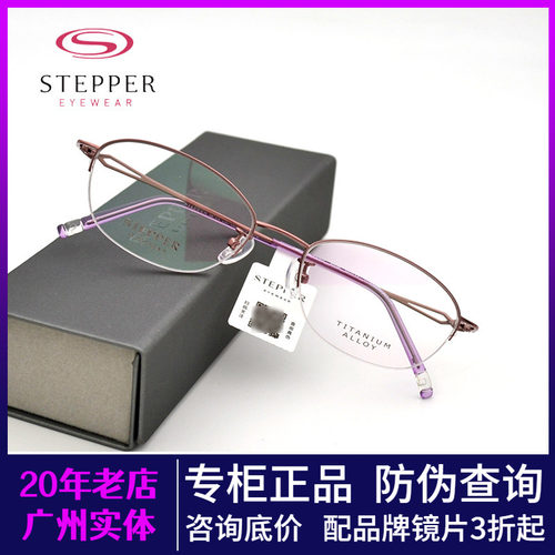 STEPPER思柏女款半框纯钛眼镜架