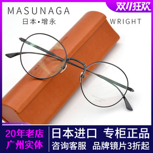 MASUNAGA增永WRIGHT汪小菲同款纯钛全框日本手工男女眼镜框架