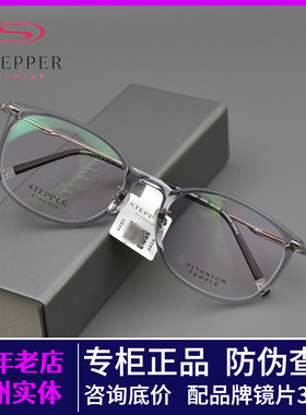 STEPPER德国思柏超轻钛眼镜框男女休闲全框板材眼镜架SA-70067