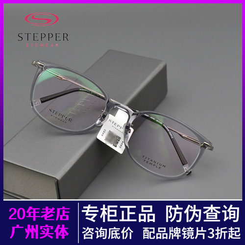 STEPPER思柏男女全框板材眼镜框