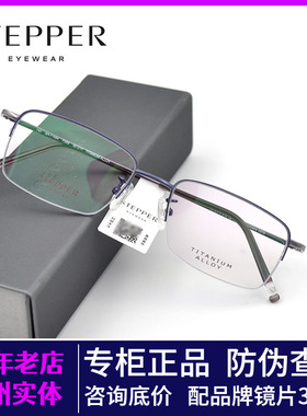 STEPPER思柏眼镜架男款半框钛架时尚超轻简约近视眼镜架SA-71084