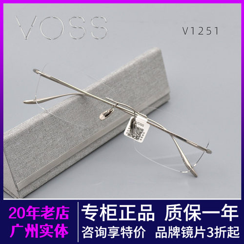 VOSS无框眼镜超纤轻盈钛架