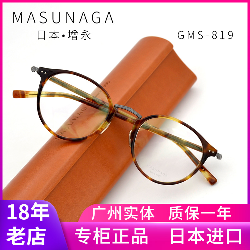 MASUNAGA男女全框纯钛手工眼镜架