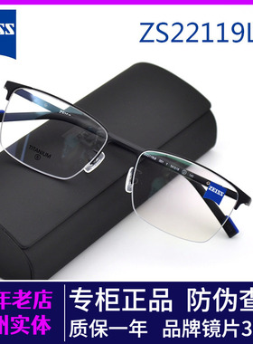 ZEISS蔡司镜架新款男女款钛超轻时尚商务近视眼镜框半框ZS22119LB