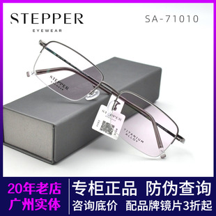 STEPPER思柏男士商务眼镜架超轻半框钛架简约近视眼镜架SA-71010