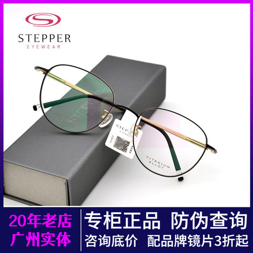 STEPPER思柏男女圆框纯钛眼镜框