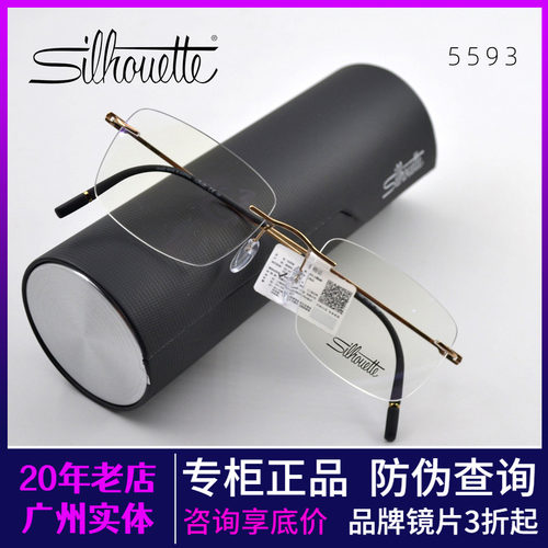 诗乐5593简约大气无框近视眼镜架