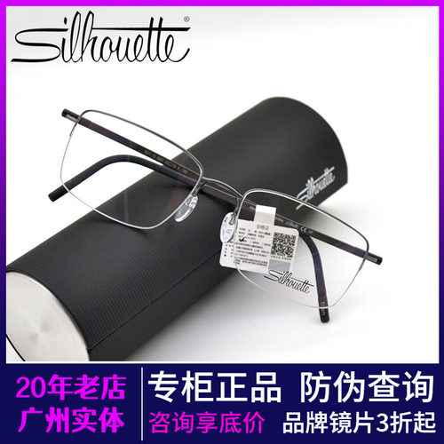 Silhouette诗乐男款眼镜框半框