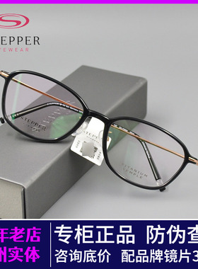 STEPPER德国思柏超轻钛眼镜框女士板材全框气质眼镜架SA-73064