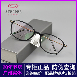 STEPPER德国思柏超轻钛眼镜框女士板材全框气质眼镜架SA-73064