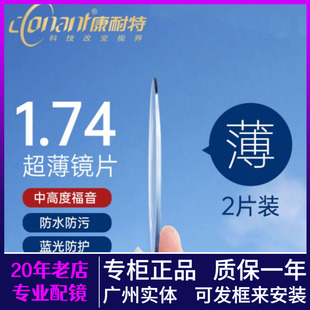 康耐特镜片1.74超薄FIX双曲面1.67非球面防蓝光高度近视配眼镜片