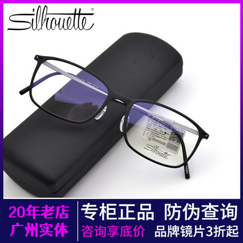Silhouette诗乐男女方框眼镜架