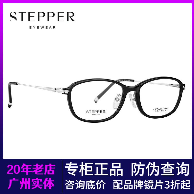 STEPPER德国思柏超轻钛眼镜框女士板材全框气质眼镜架SA-73066