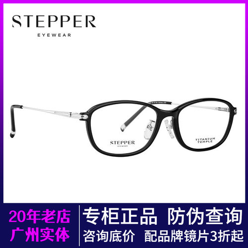 STEPPER德国思柏超轻钛眼镜框女士板材全框气质眼镜架SA-73066