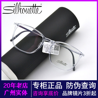 Silhouette诗乐男女款眼镜架圆形